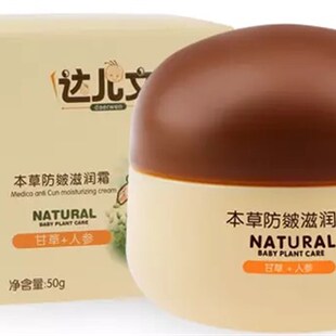 达儿文面霜本草防皴滋润霜宝宝婴儿50g达尔文儿童保湿霜 买一送一