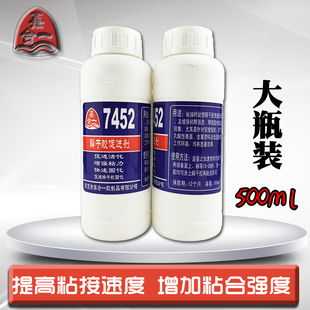 7452加速剂包邮 大瓶502催干剂慢干瞬间强力胶水提速秒固降低白化