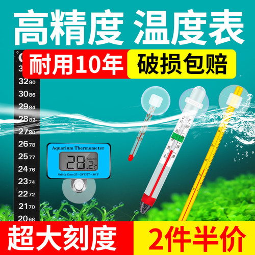 鱼缸温度计高精度水温计水族专用龟缸贴纸贴片测温计乌龟缸测量计