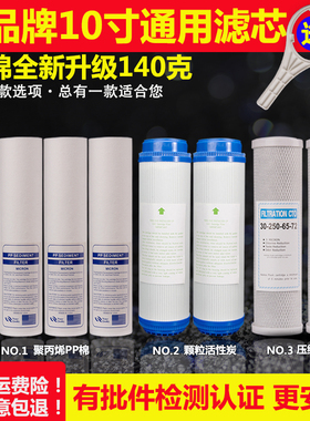 净水器滤芯三级套餐厨房家用10寸通用过滤器纯净水机pp棉滤芯配件