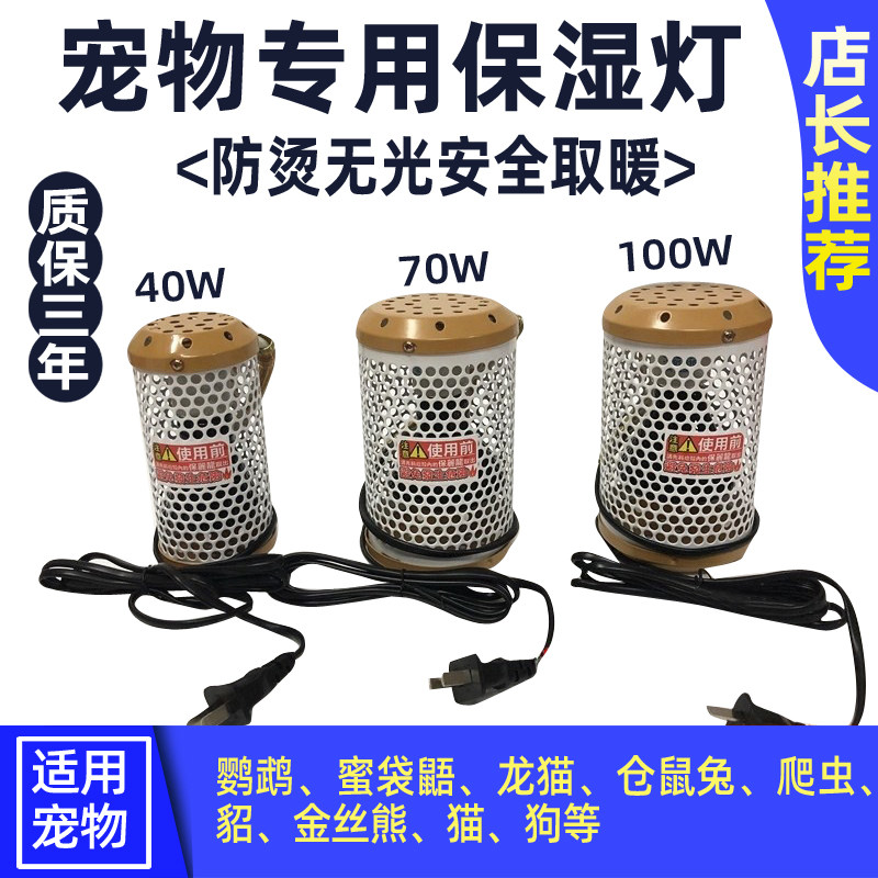 鹦鹉鸟类保暖灯蜜袋鼯加热灯温控取暖器防烫遥控恒温智能保温灯罩