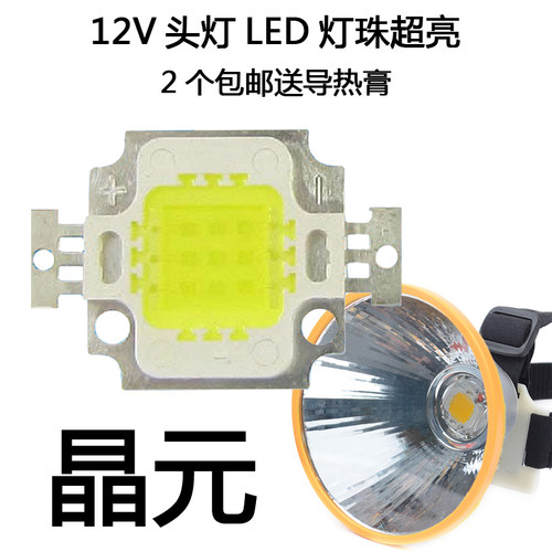 100W光效头灯手电筒晶元灯珠LED超亮灯板12V投光灯路台灯光源白黄