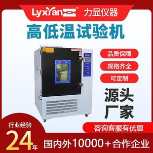 厂家直销高低温试验箱 温度实验箱 可程式 高低温循环老化测试机