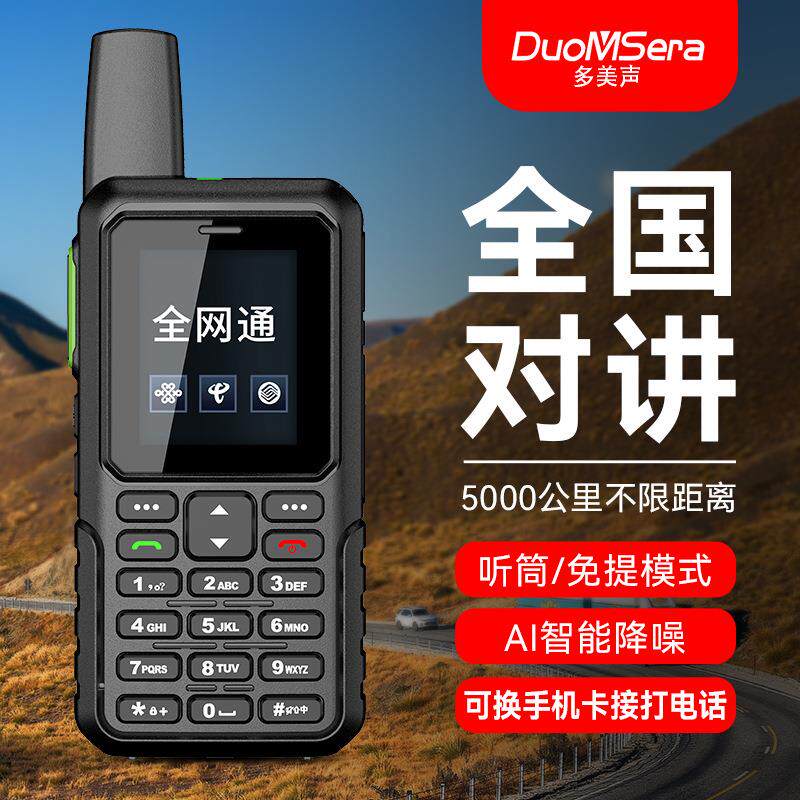 公网对讲机智能对讲手机一体机全对讲机/儿童对讲机