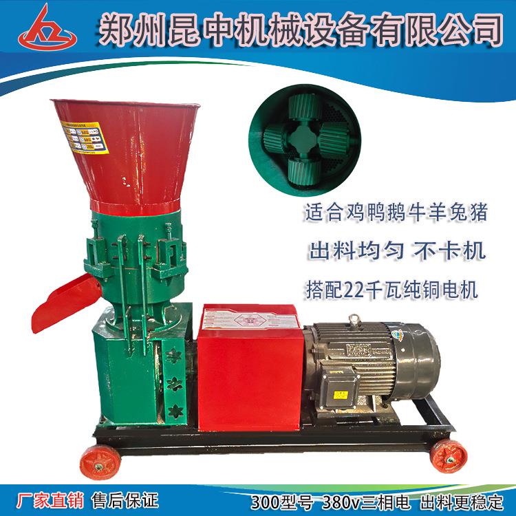 新款300型饲料颗粒机 时产1吨颗粒机 饲料加工设备