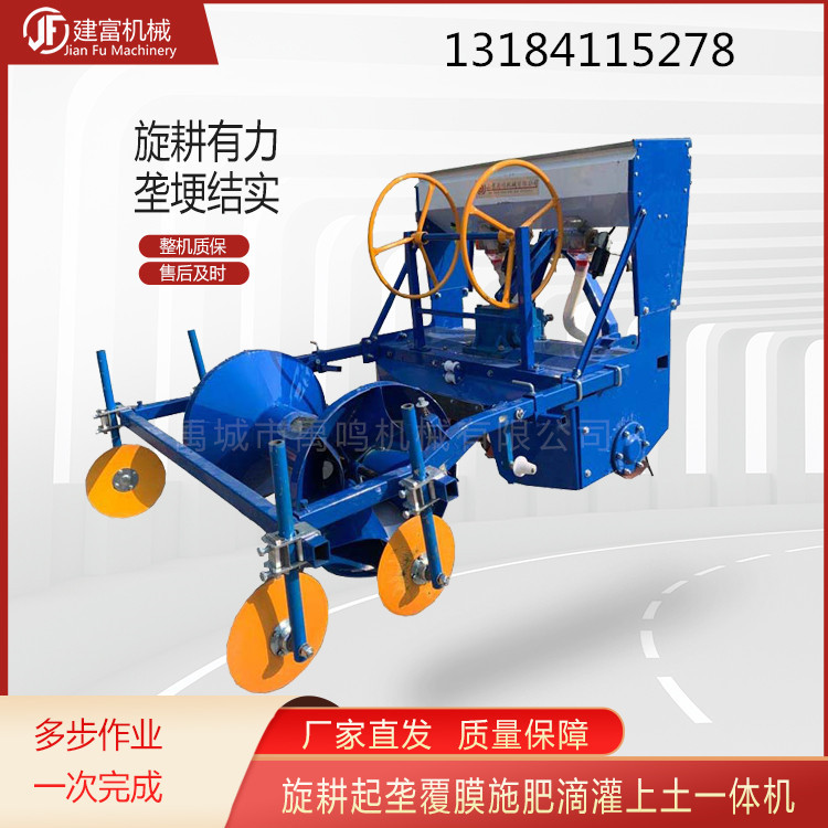 旋耕起垄施肥滴灌覆膜一体机栽种地瓜辣椒等蔬菜