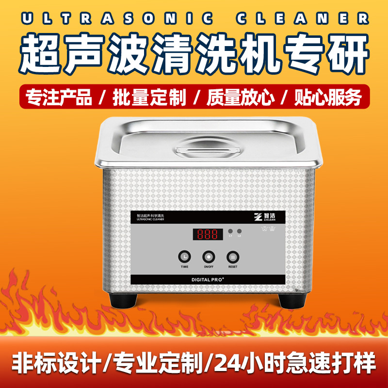 超声波清洗机家用洗珠宝眼镜首饰手表清洁机小型实验室五金件除油
