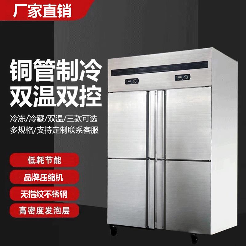 商用四六门冰箱不锈钢大容量厨房立式双温冷藏冷冻冰柜蔬菜保鲜柜