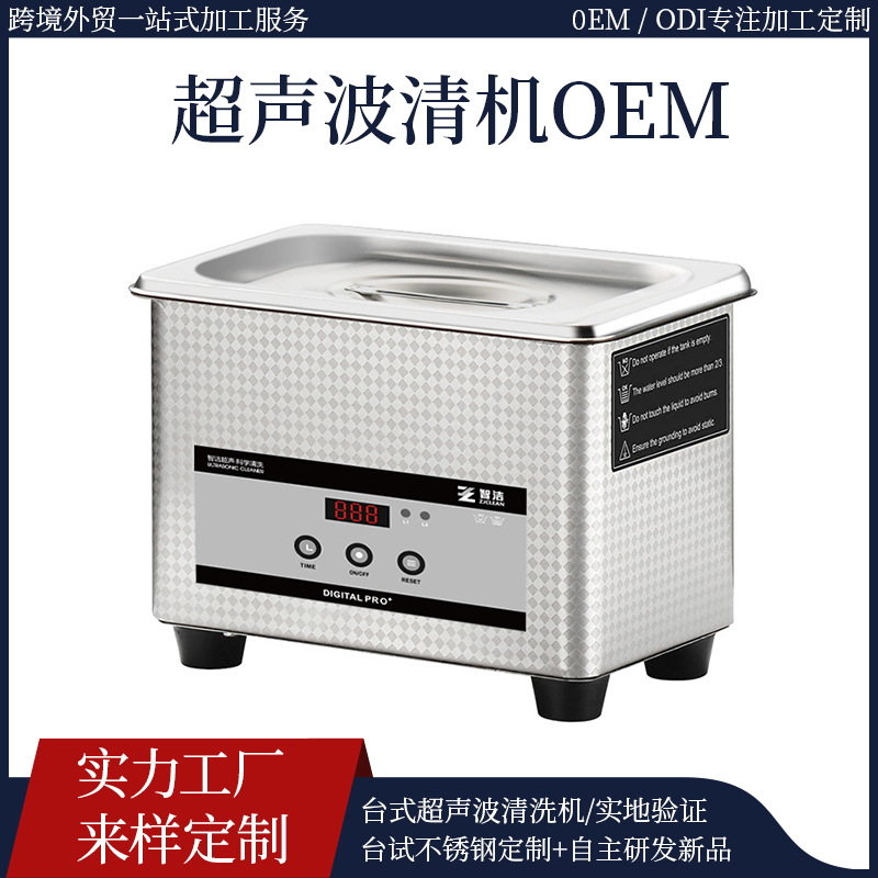 跨境超声波清洗机小型家用清洁珠宝眼镜首饰手表清洗厂家现货