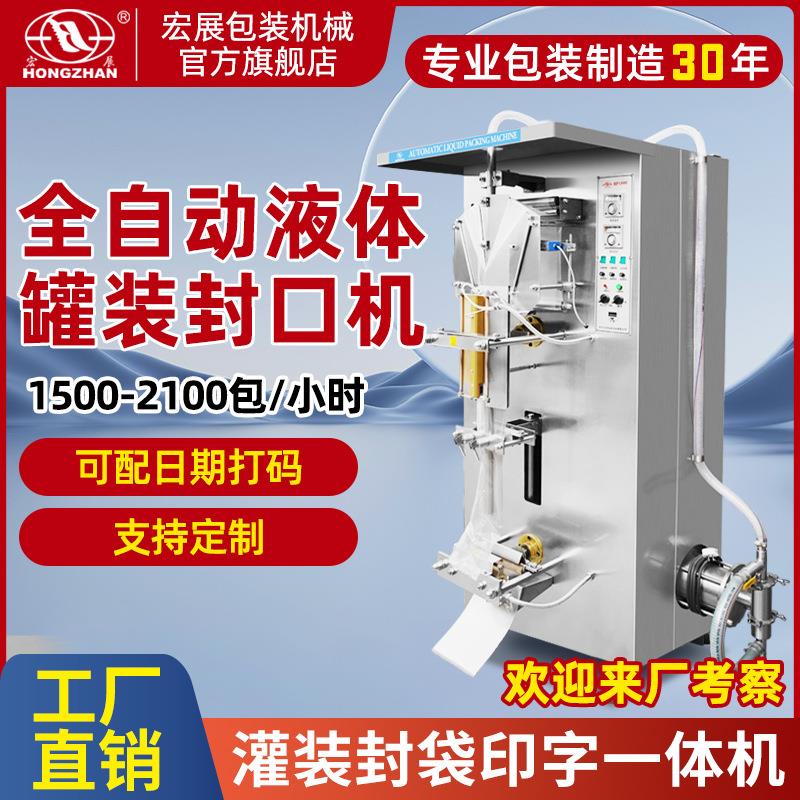 全自动液体包装机鲜奶牛奶包装机豆浆液体酱油陈醋黄酒料酒袋装水