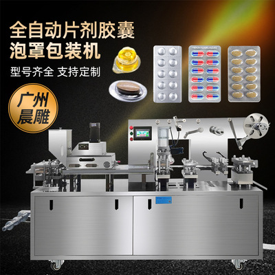 dpp-150 160胶囊包装机 单个压片糖果泡罩包装机 片剂铝塑包装机