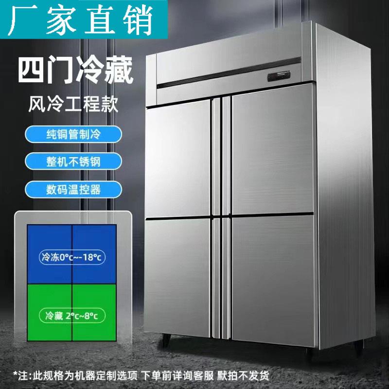 商用大容量立式冰柜厨房四门六门冰箱商用冰柜铜管不锈钢双温冷柜
