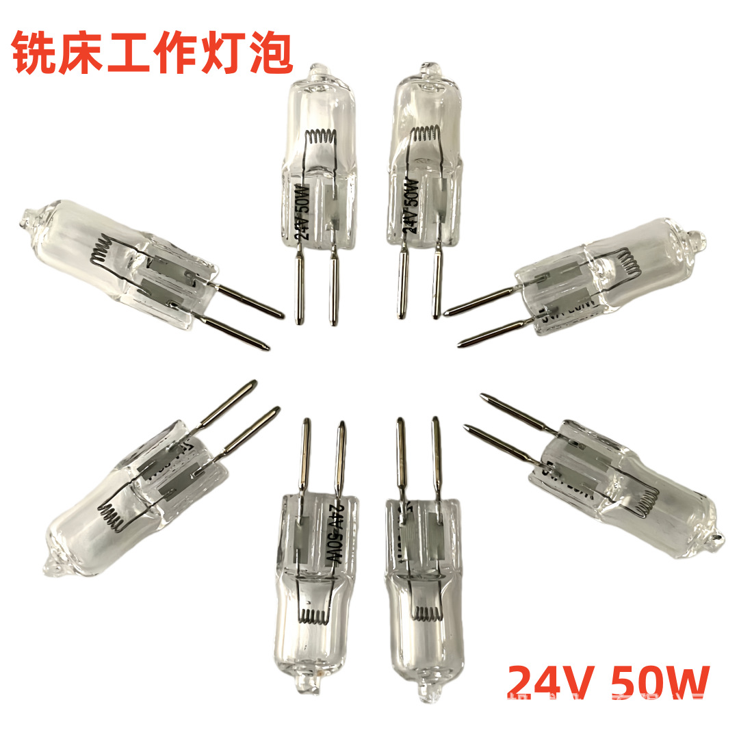 铣床工作灯泡24V 50W_磨床工作灯珠_机床用石英灯卤钨插脚灯泡