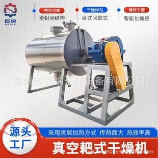 厂家供应真空耙式 颜料中间体烘干设备 干燥机 实验室耙式