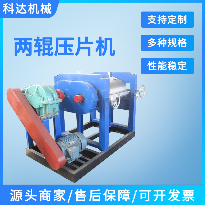 油漆用500型两辊压片机钙锌稳定剂用两辊压片机设备成套工厂用
