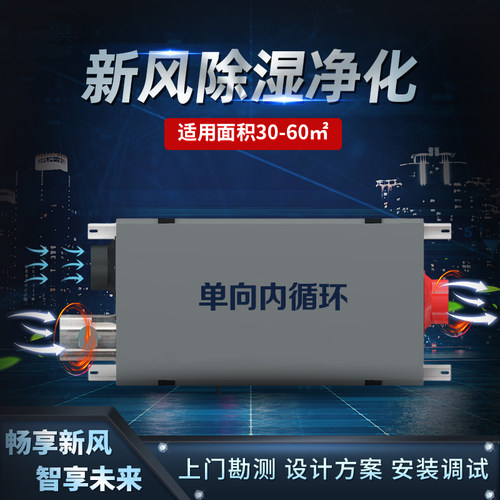 新风单向流换气除湿一体机中央吊顶隐藏安装商用家用别墅地下室