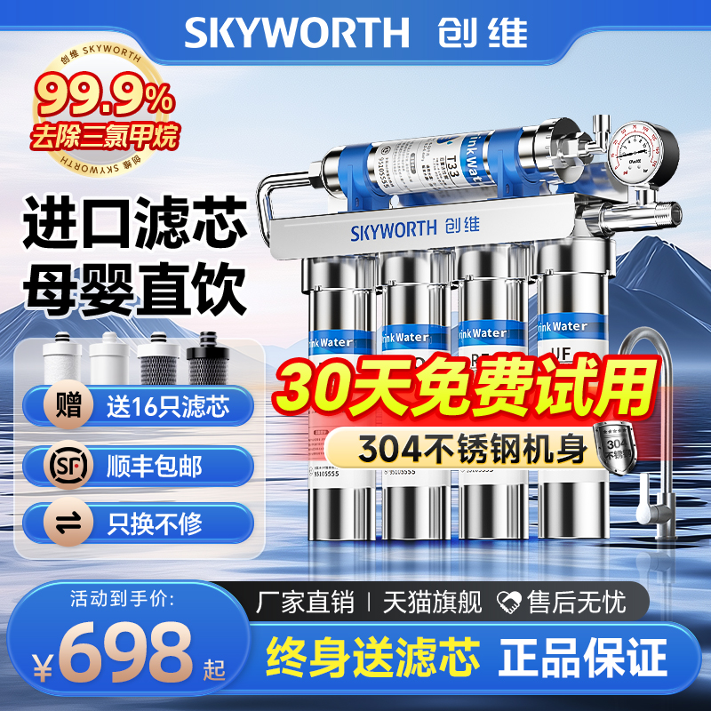 创维【官方补贴20%]超滤净水器