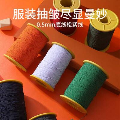 细松0紧线橡皮筋橡筋圆松紧带弹力线服装辅料.mm缝纫机弹力5底线