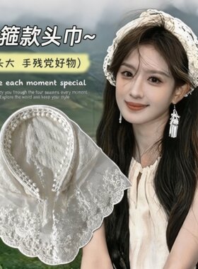 白色蕾丝田园风拍照发箍头巾