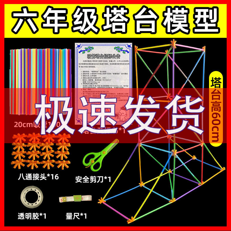 塔台模型六年级制作材料手工diy工程师实验模拟搭建创意教学教具 - 实物图