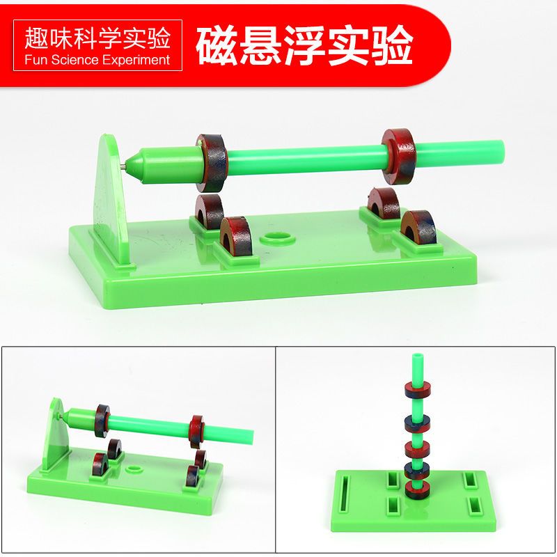 趣味磁悬浮实验套装圆形磁铁物理实验器材学生科学实验科技小制作