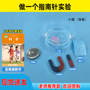 二年级下册科学实验做一个指南针自制水浮式指南针制作材料包