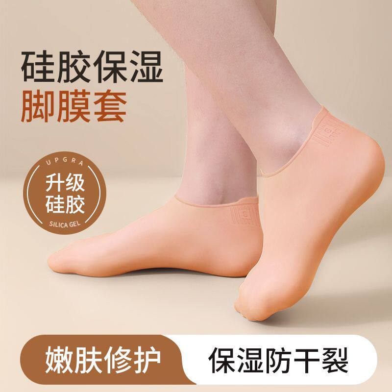 脚后跟保护套硅胶保湿脚膜套防干裂护足套足部护理保湿护脚防裂袜