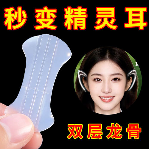 双龙骨隐形显脸小招风耳贴