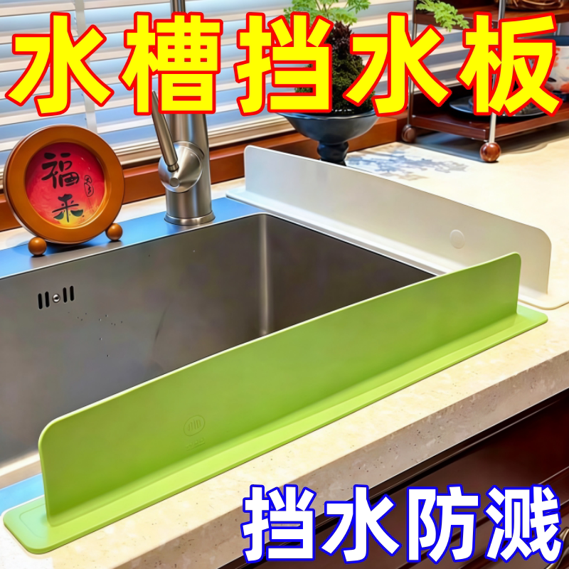 一体式吸盘水槽挡水板厨房防溅水