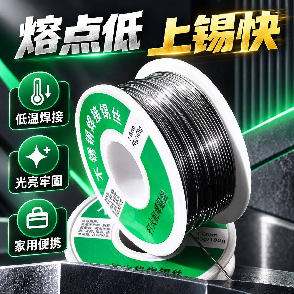 不锈钢焊接神器锡丝高纯度家用焊锡不锈钢焊锡丝打火机焊丝高强度