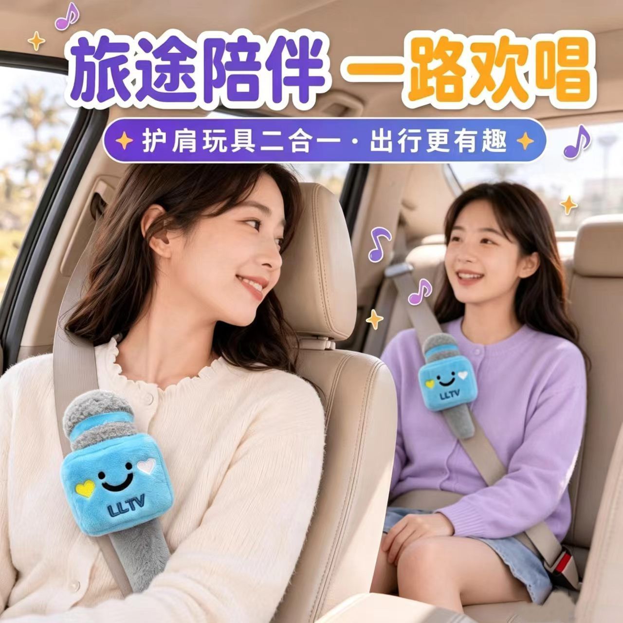 2026新款可拆卸话筒安全带保护套