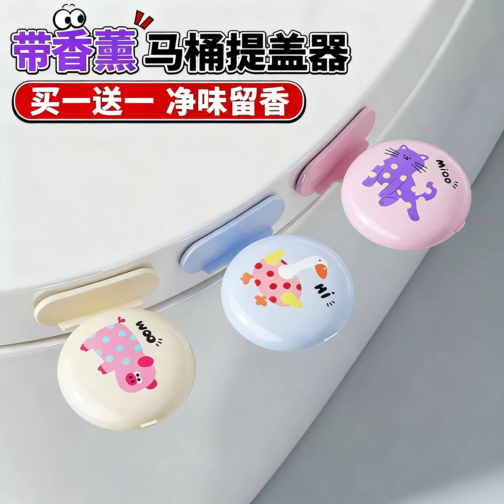 马桶盖卡通香薰防脏提盖器