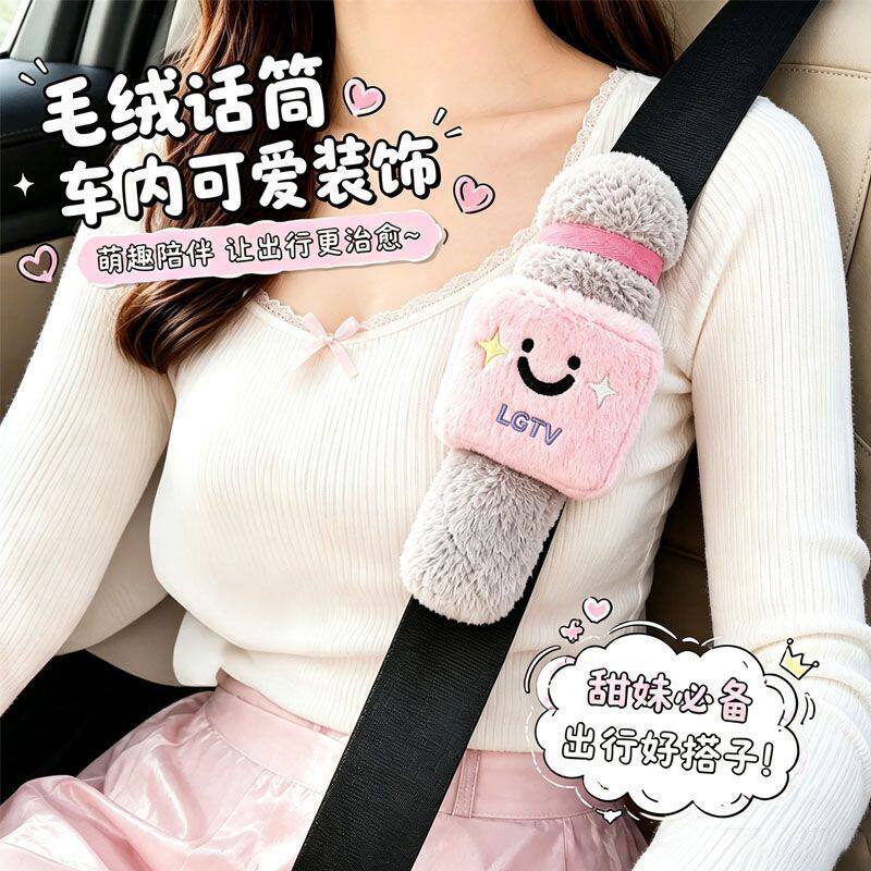 可爱爆款毛绒话筒玩偶安全带保护套防磨防勒车内装饰创意女生礼物
