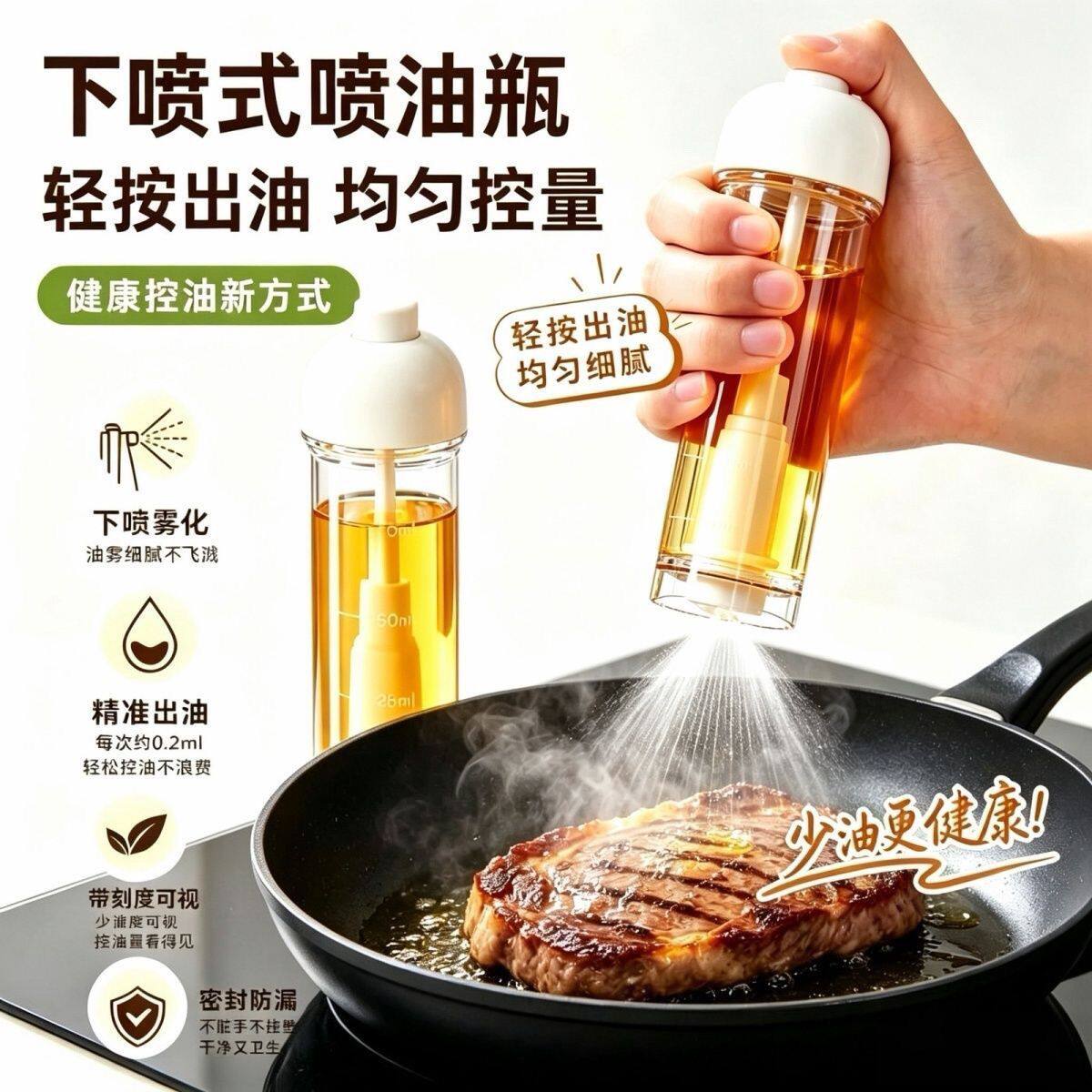 垂直下喷式油壶厨房家用玻璃喷雾油瓶精准控油收纳瓶油烧烤减脂