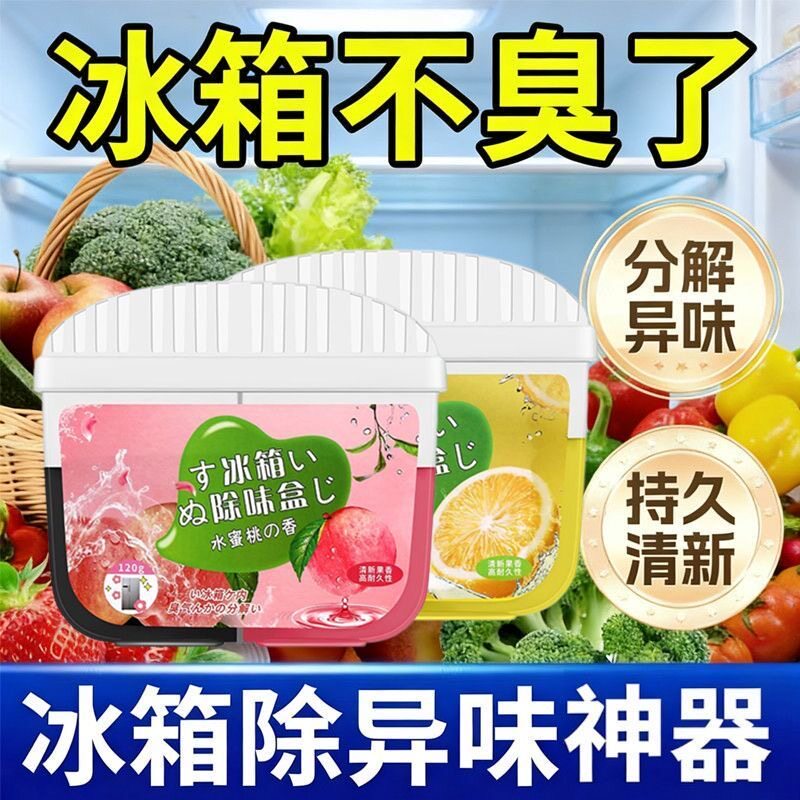冰箱除臭剂除异味家用活性炭除味