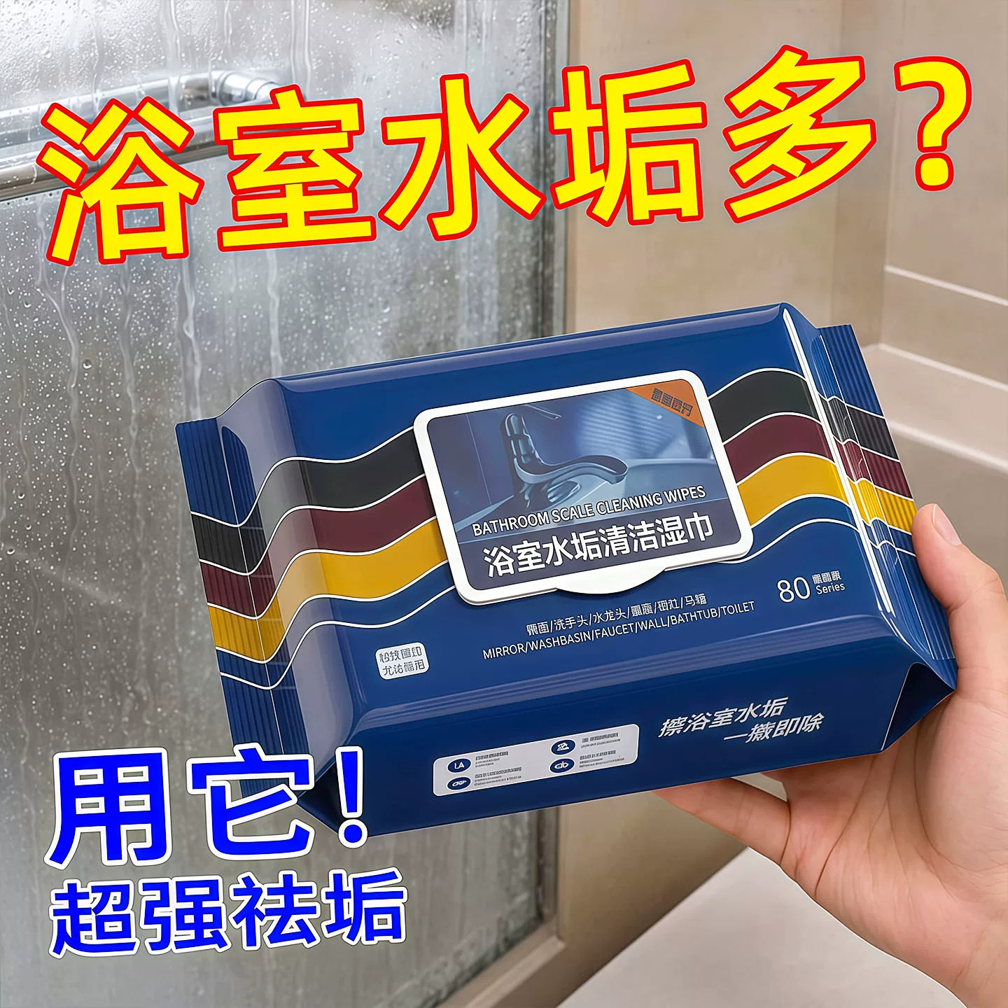 镜子玻璃清洁强力除水垢湿巾