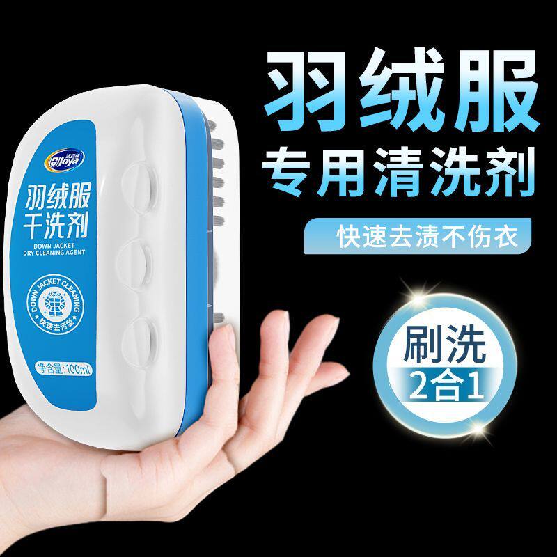 羽绒服干洗剂快速去渍不伤衣2合1