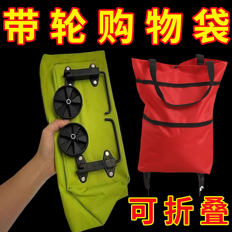 买菜小拉车可折叠购物袋带轮子便携式拖轮女大容量包家用超市神器,收纳整理,购物袋/环保袋/帆布袋,淘宝优惠券,粉丝福利购,淘宝优惠卷
