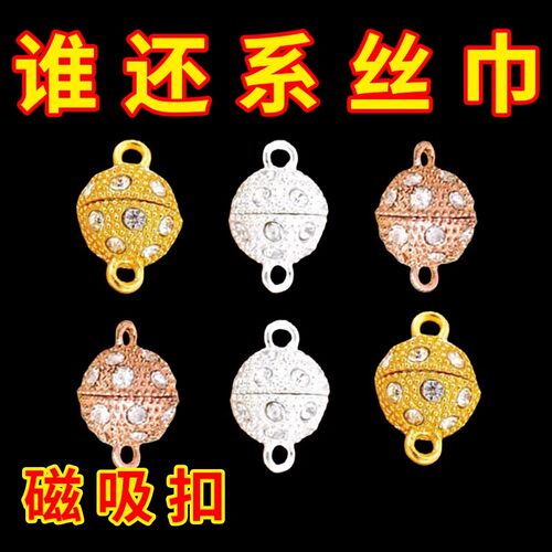 强力磁铁扣项链磁吸扣围巾