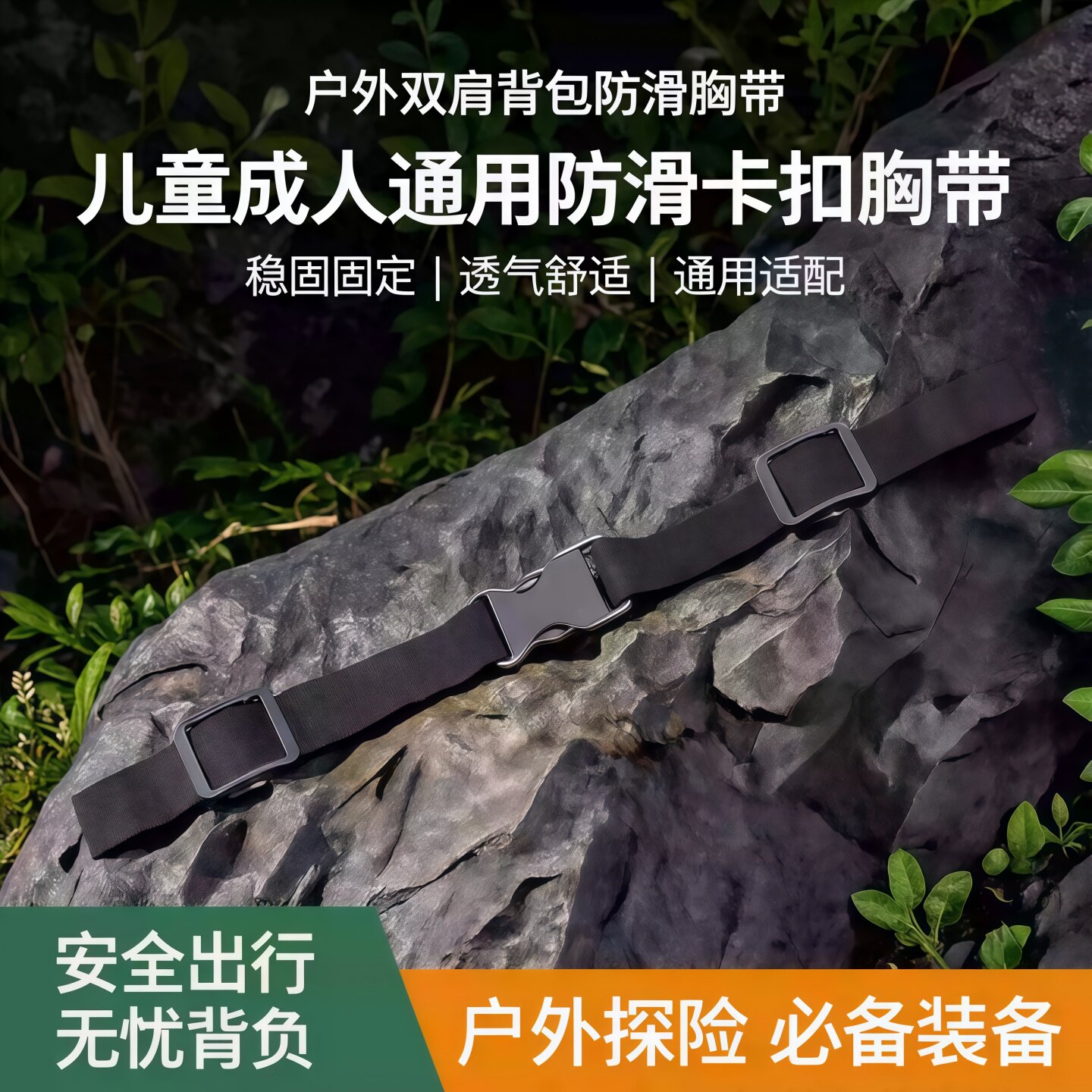 背包防滑扣带通用款背包带胸前扣