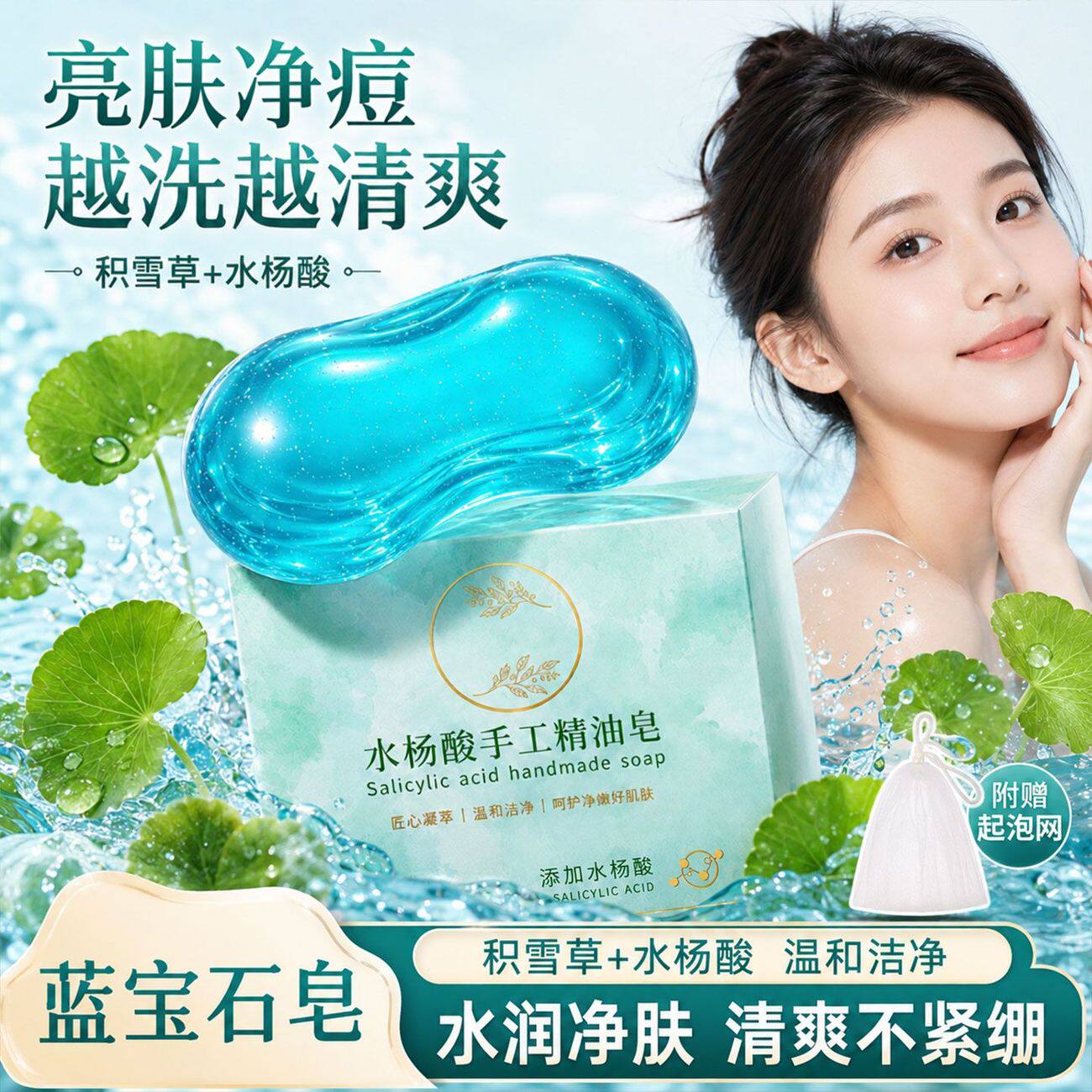 水杨酸植萃手工皂控油蓝宝石透明皂沐浴天然植物香皂精油温和清洁