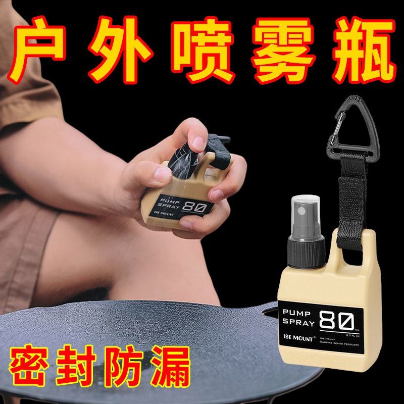 户外便携喷壶露营酒精消毒液分装瓶驱蚊喷雾瓶旅行按压式液体喷壶