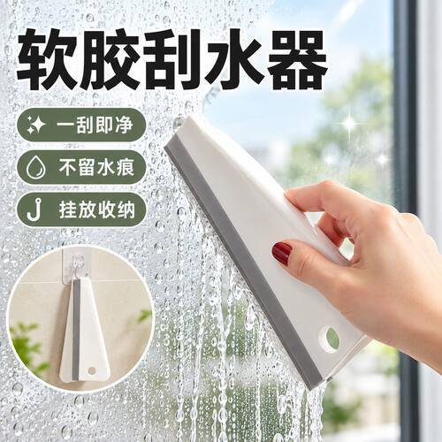 手持擦玻璃刮水器浴室卫生间镜