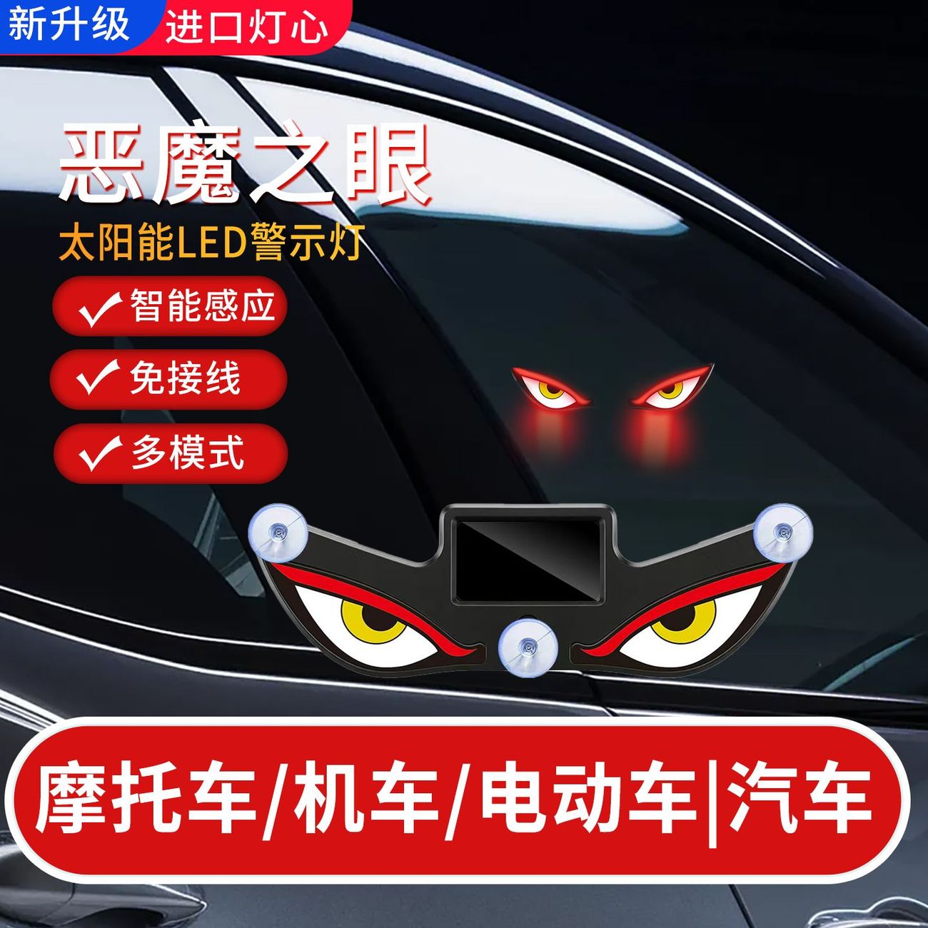 2026新款恶魔之眼动态眨眼装饰