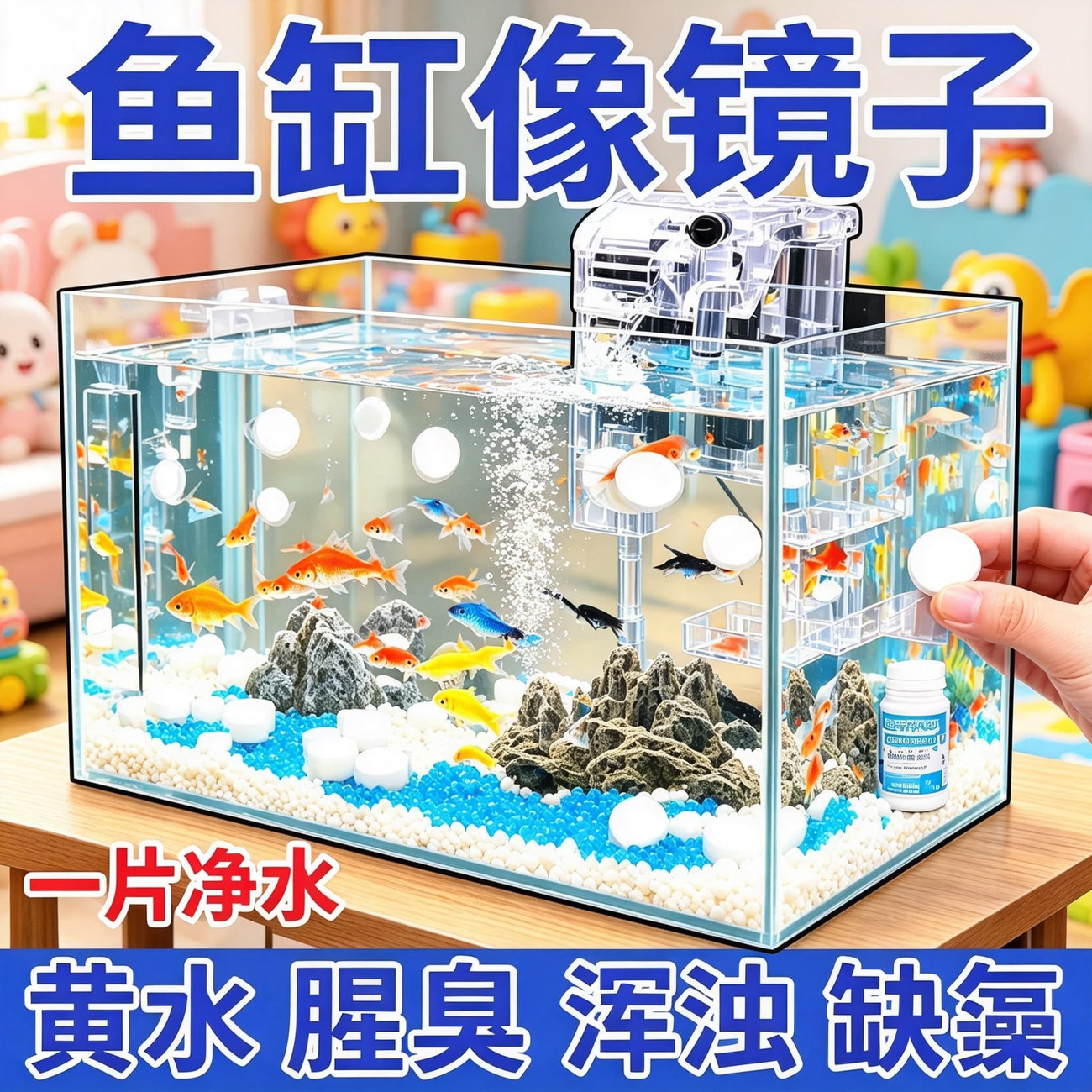 鱼缸除藻剂片剂去苔剂净青苔清除
