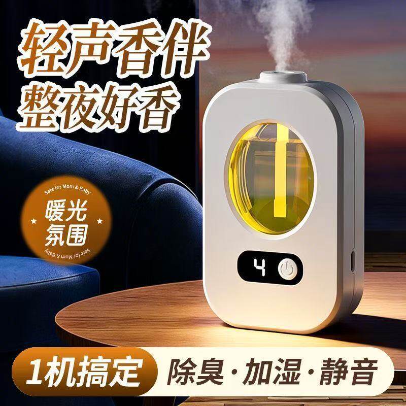 智能香薰机家用除臭加湿暖光氛围