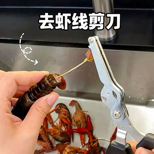去虾线剪刀虾线剔除刀剥虾神器