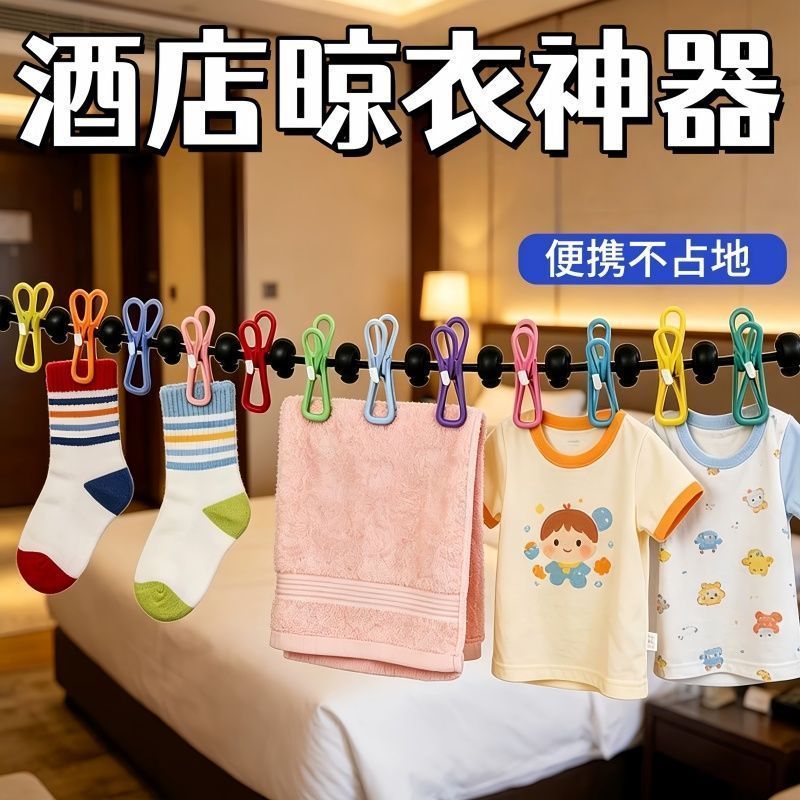 旅行便携晾衣绳酒店免打孔晾衣神器宿舍户外防滑晒衣绳带夹子晾衣
