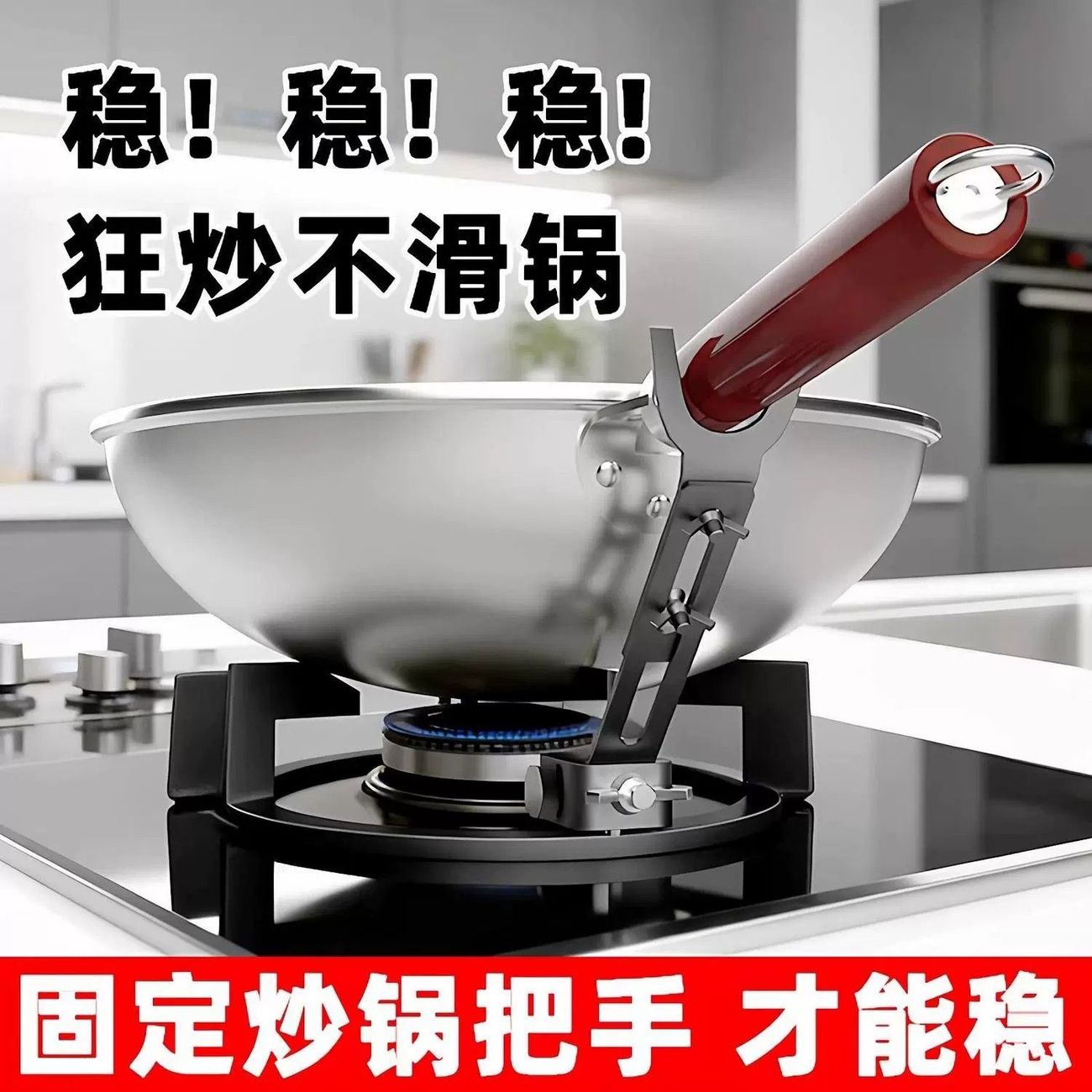 炒锅把手固定器锅柄固定架防滑