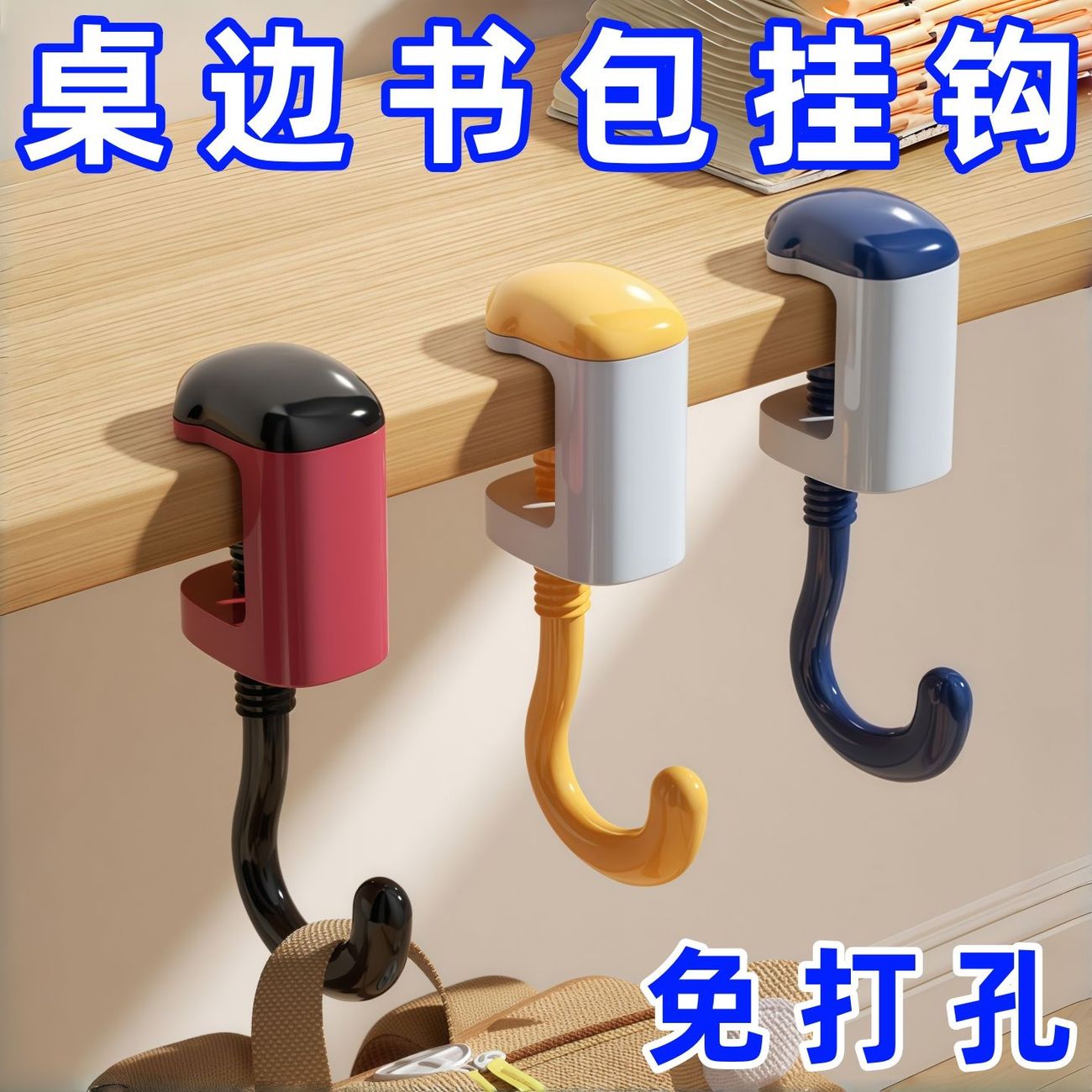 书包挂钩学生桌边课宿舍可调节